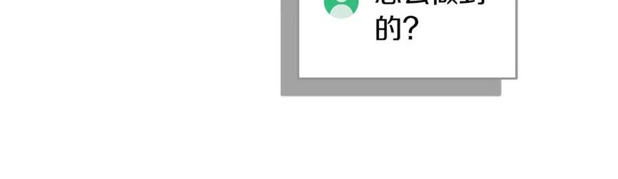 《全民神战：只有我能看到隐藏信息》第73话 战斗力变化 第80页