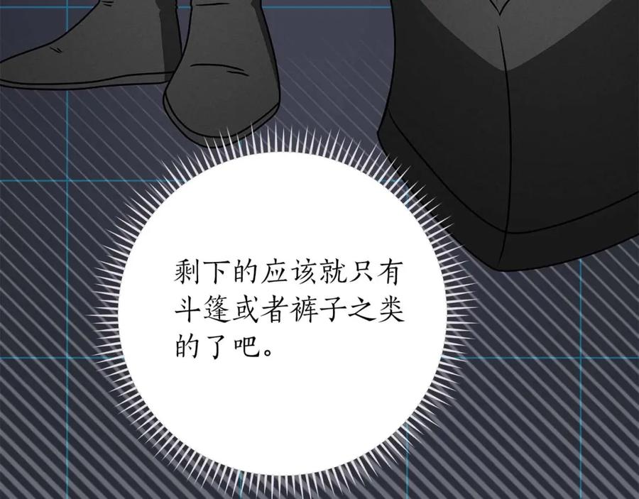 《全民神战：只有我能看到隐藏信息》第73话 战斗力变化 第144页