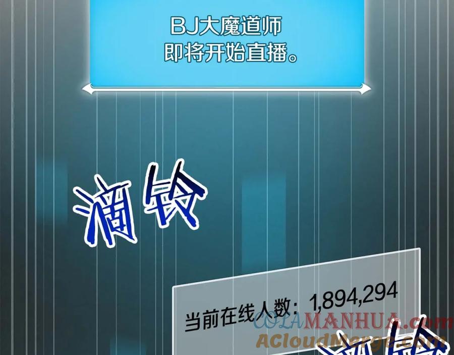 《全民神战：只有我能看到隐藏信息》第73话 战斗力变化 第21页