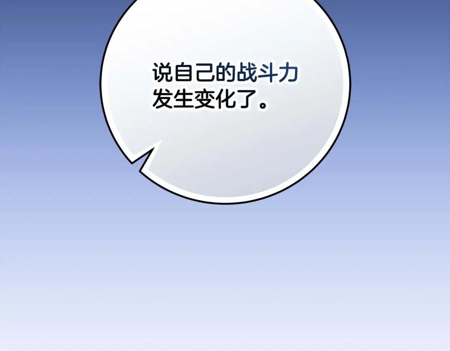 《全民神战：只有我能看到隐藏信息》第73话 战斗力变化 第227页
