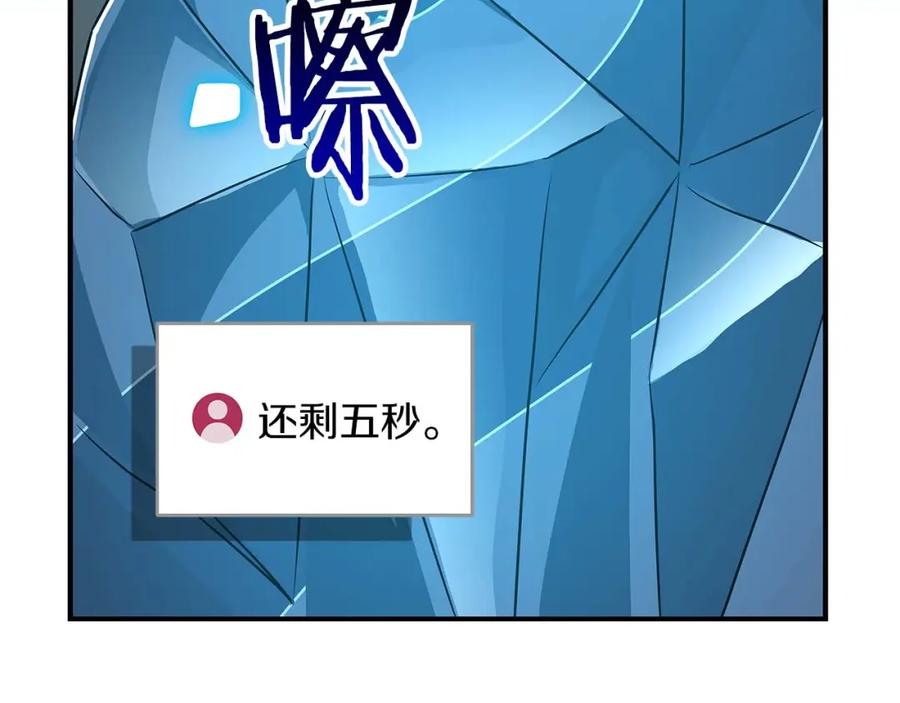 《全民神战：只有我能看到隐藏信息》第73话 战斗力变化 第100页