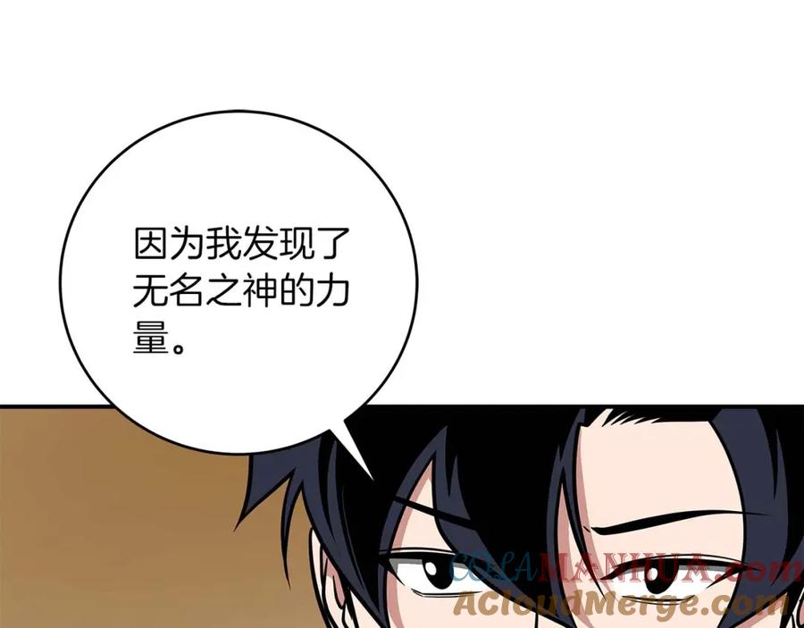 《全民神战：只有我能看到隐藏信息》第73话 战斗力变化 第177页