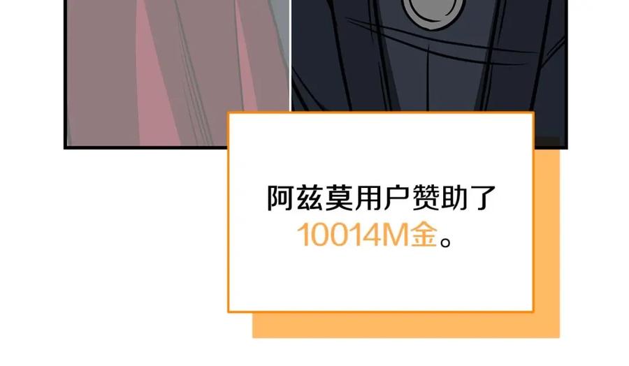 《全民神战：只有我能看到隐藏信息》第73话 战斗力变化 第139页
