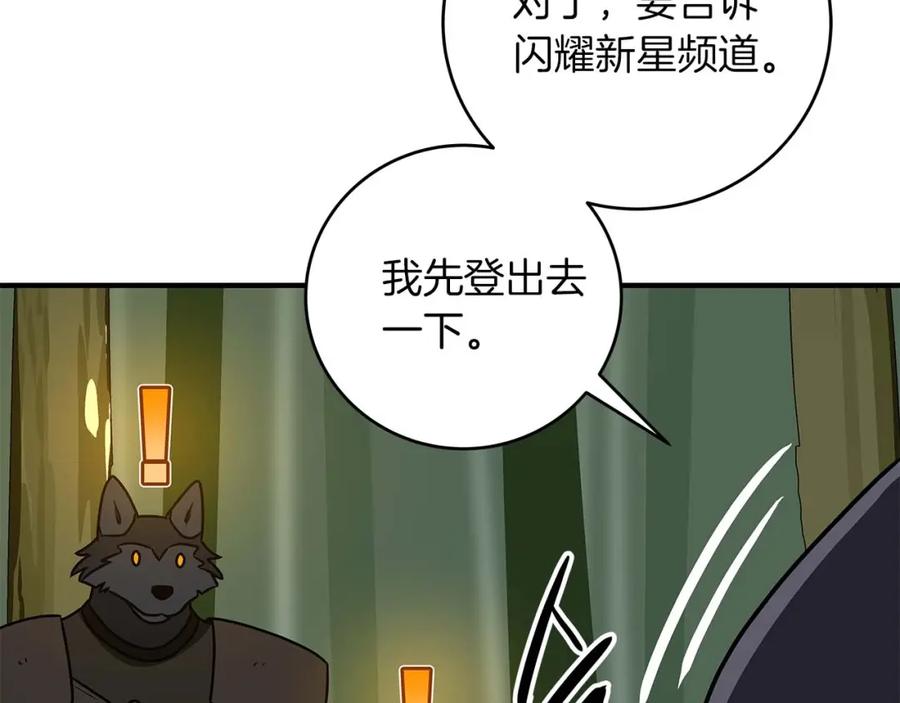 《全民神战：只有我能看到隐藏信息》第73话 战斗力变化 第214页