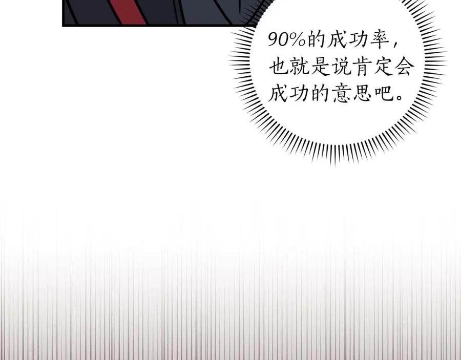 《全民神战：只有我能看到隐藏信息》第73话 战斗力变化 第190页