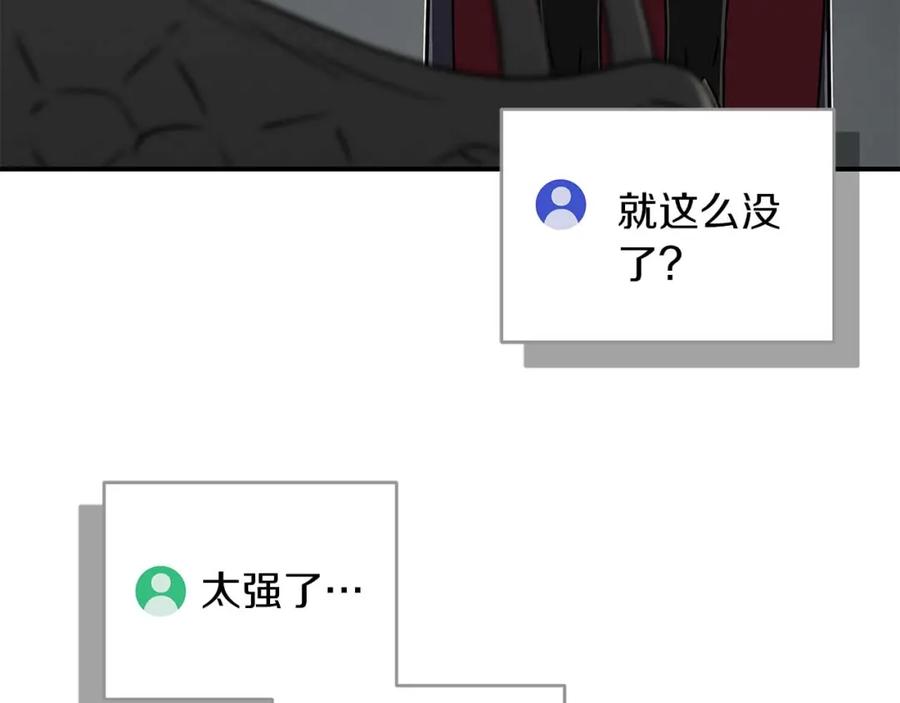 《全民神战：只有我能看到隐藏信息》第73话 战斗力变化 第130页