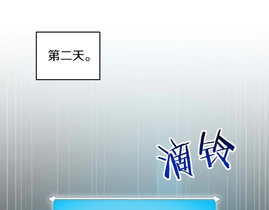 《全民神战：只有我能看到隐藏信息》第73话 战斗力变化 第20页