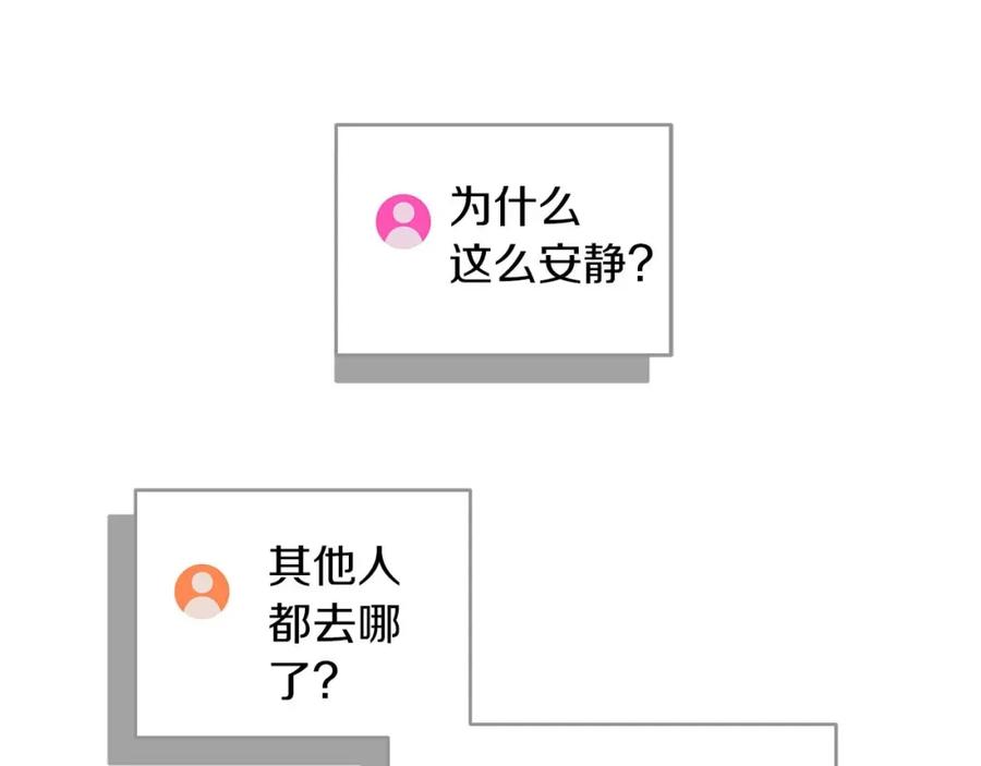 《全民神战：只有我能看到隐藏信息》第73话 战斗力变化 第27页
