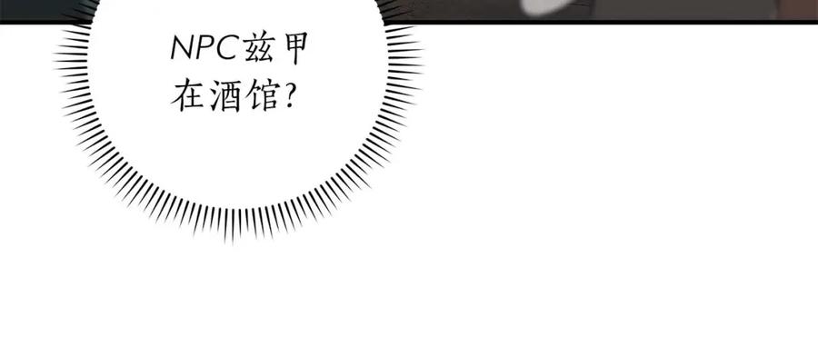 《全民神战：只有我能看到隐藏信息》第73话 战斗力变化 第171页