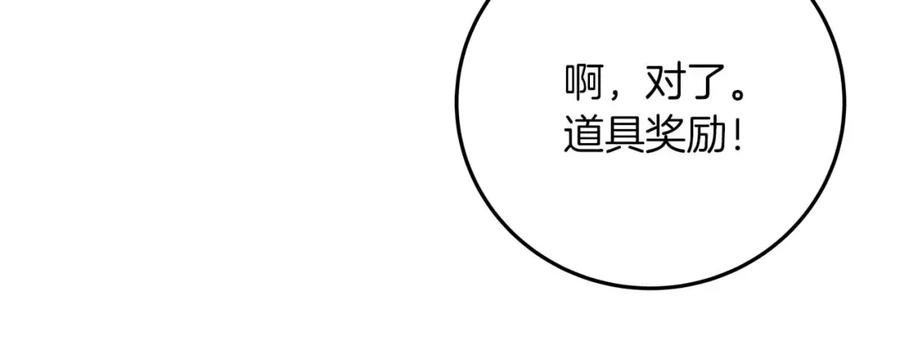 《全民神战：只有我能看到隐藏信息》第73话 战斗力变化 第159页
