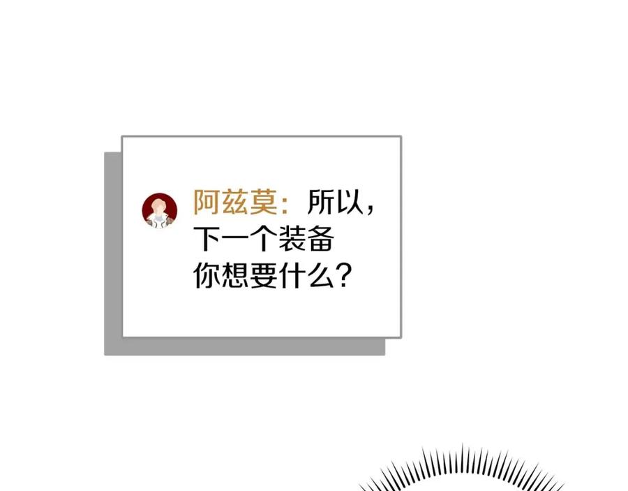 《全民神战：只有我能看到隐藏信息》第73话 战斗力变化 第140页