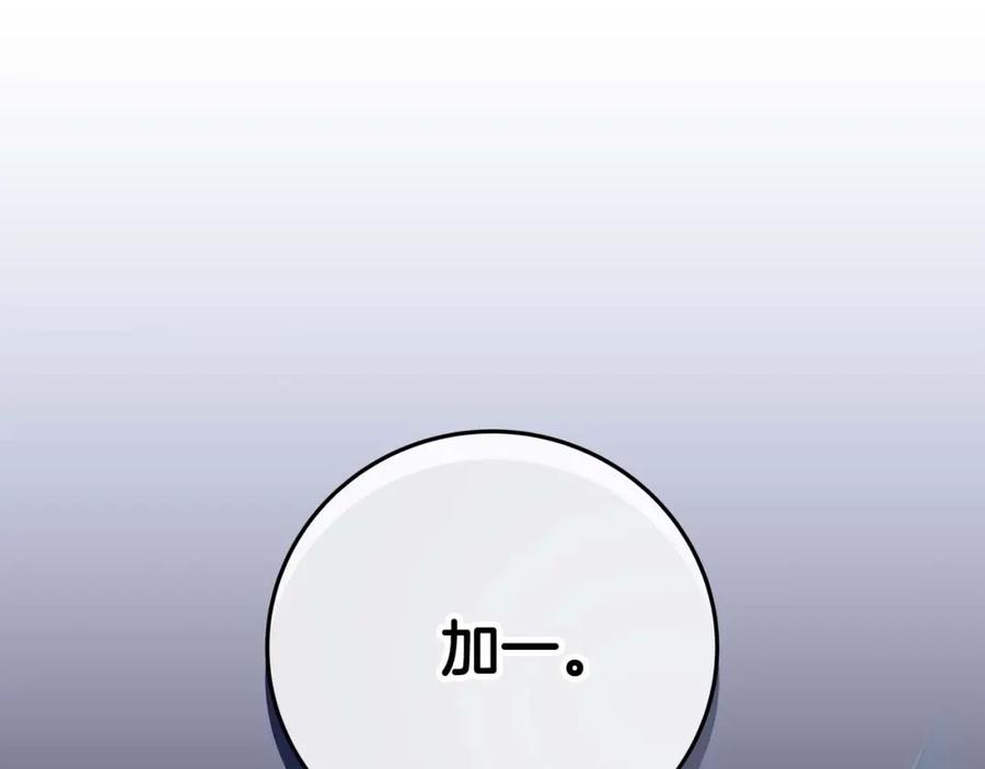 《全民神战：只有我能看到隐藏信息》第73话 战斗力变化 第90页