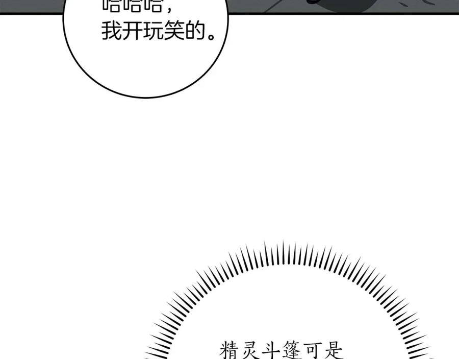 《全民神战：只有我能看到隐藏信息》第73话 战斗力变化 第152页