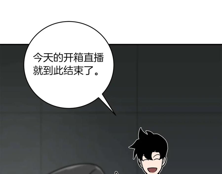 《全民神战：只有我能看到隐藏信息》第73话 战斗力变化 第128页