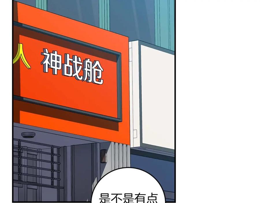 《全民神战：只有我能看到隐藏信息》第73话 战斗力变化 第2页