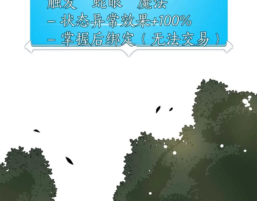 《全民神战：只有我能看到隐藏信息》第73话 战斗力变化 第202页
