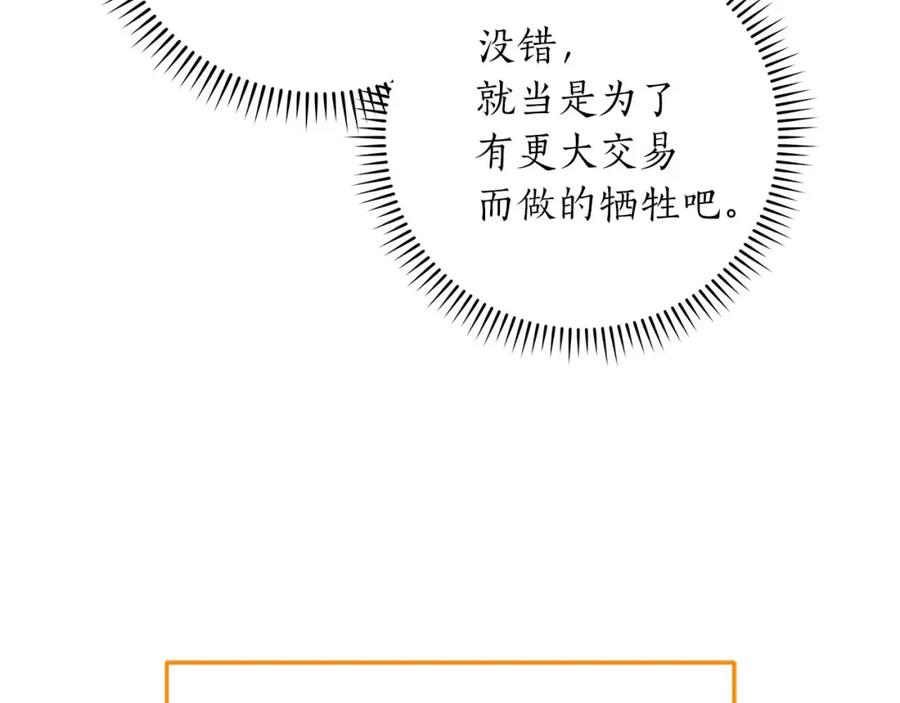 《全民神战：只有我能看到隐藏信息》第73话 战斗力变化 第134页
