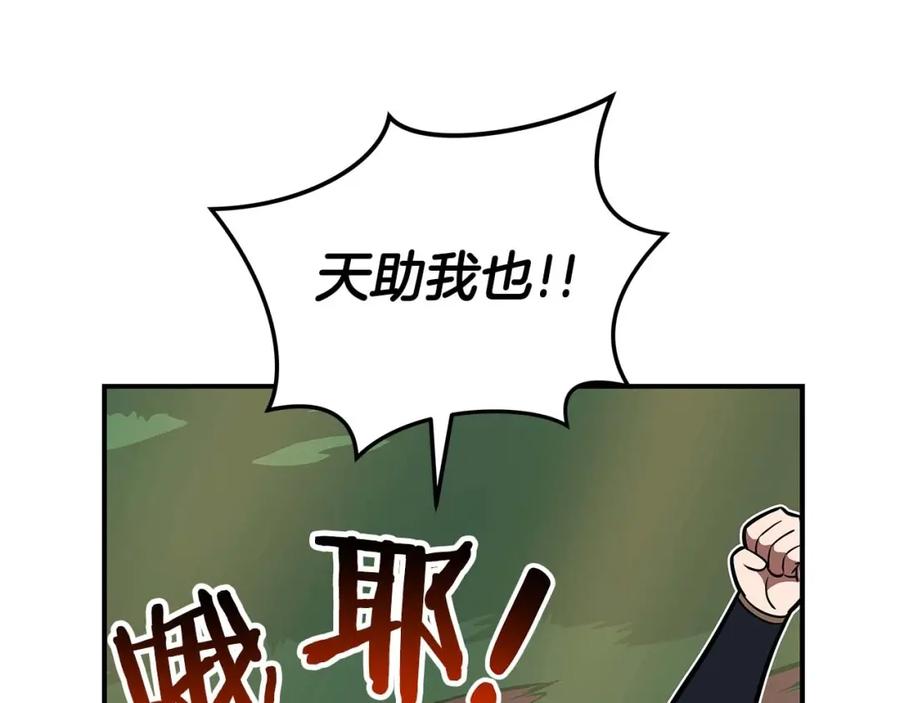《全民神战：只有我能看到隐藏信息》第73话 战斗力变化 第206页