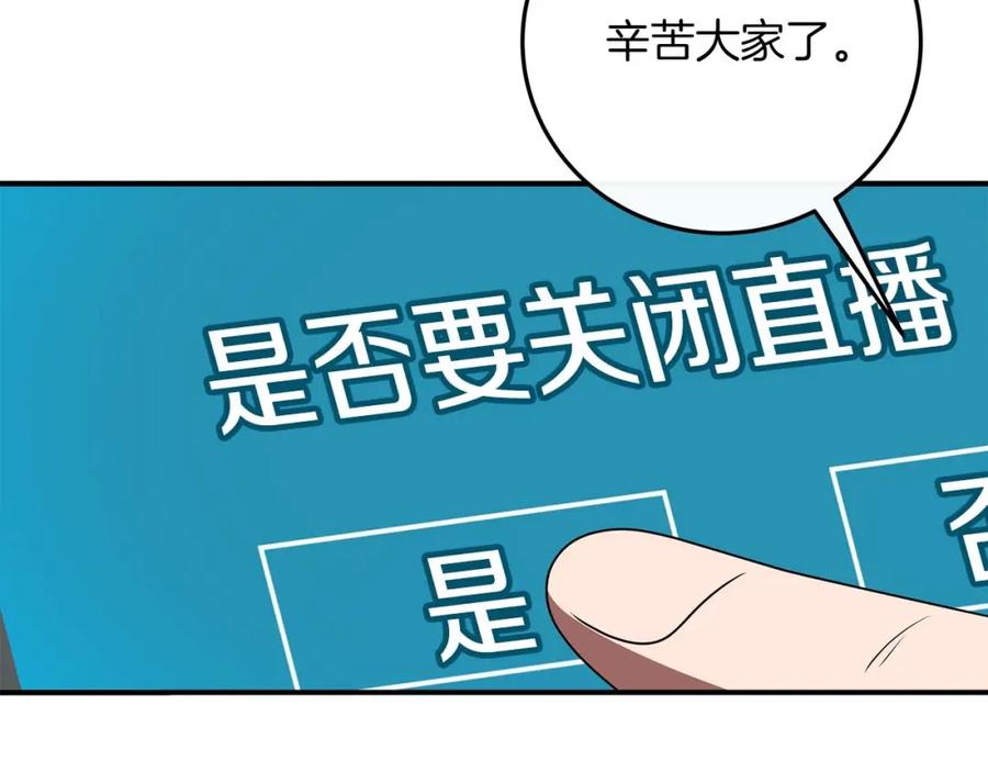《全民神战：只有我能看到隐藏信息》第73话 战斗力变化 第156页