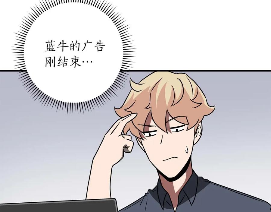《全民神战：只有我能看到隐藏信息》第74话 讨伐队 第4页