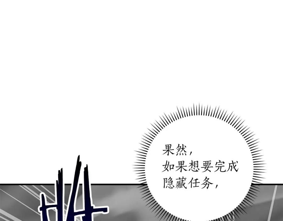 《全民神战：只有我能看到隐藏信息》第74话 讨伐队 第212页