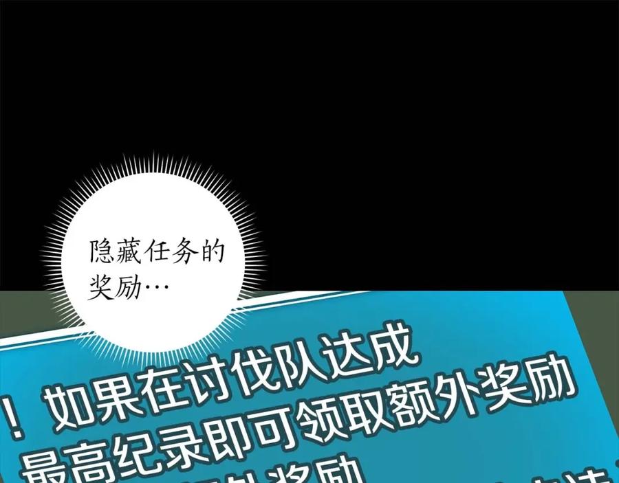 《全民神战：只有我能看到隐藏信息》第74话 讨伐队 第167页