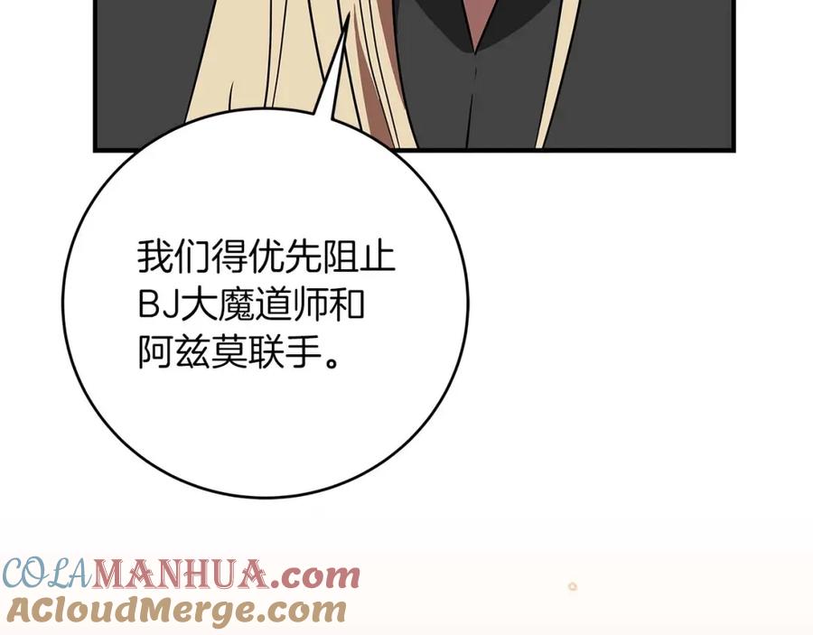 《全民神战：只有我能看到隐藏信息》第74话 讨伐队 第45页