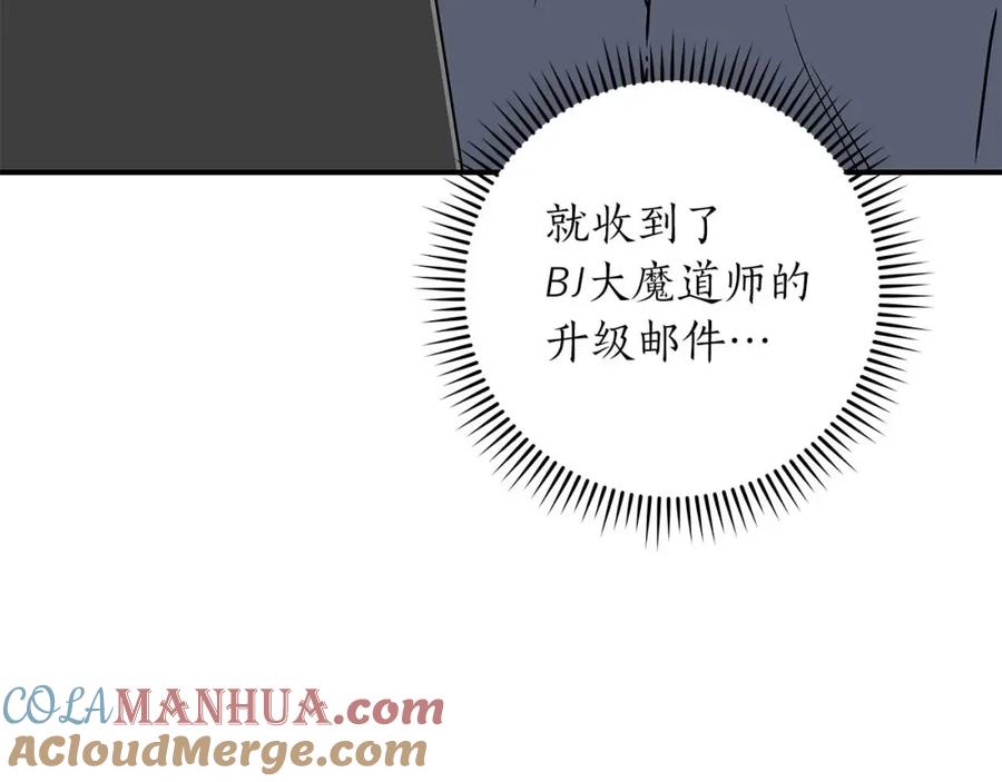《全民神战：只有我能看到隐藏信息》第74话 讨伐队 第5页