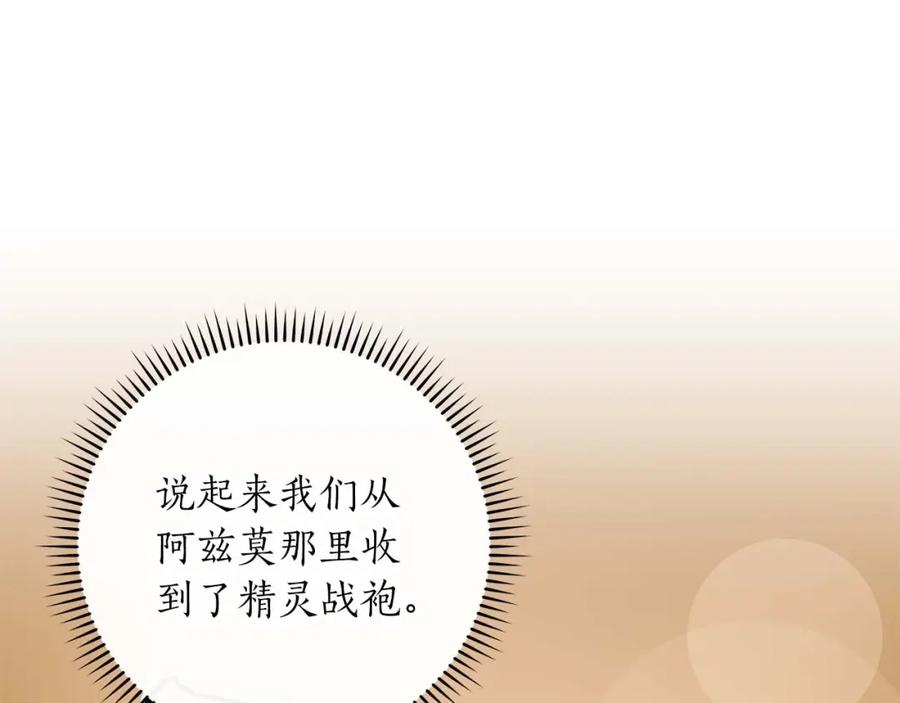 《全民神战：只有我能看到隐藏信息》第74话 讨伐队 第14页