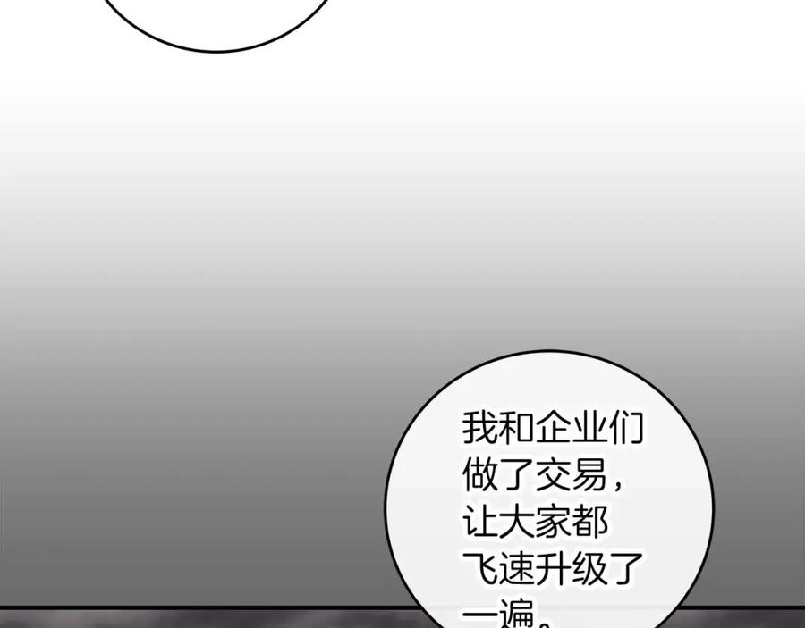 《全民神战：只有我能看到隐藏信息》第74话 讨伐队 第78页