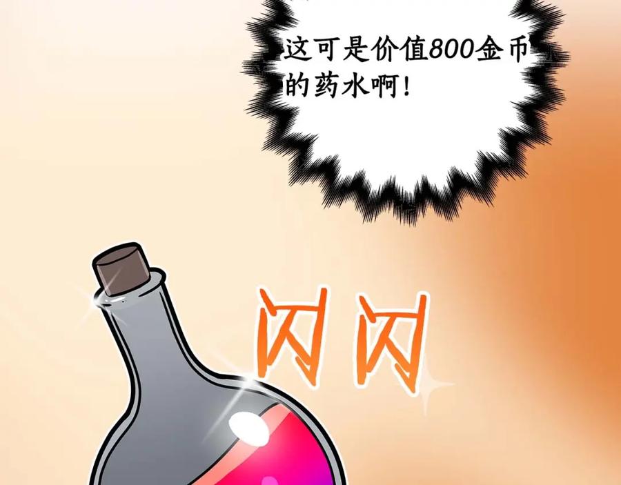 《全民神战：只有我能看到隐藏信息》第74话 讨伐队 第227页