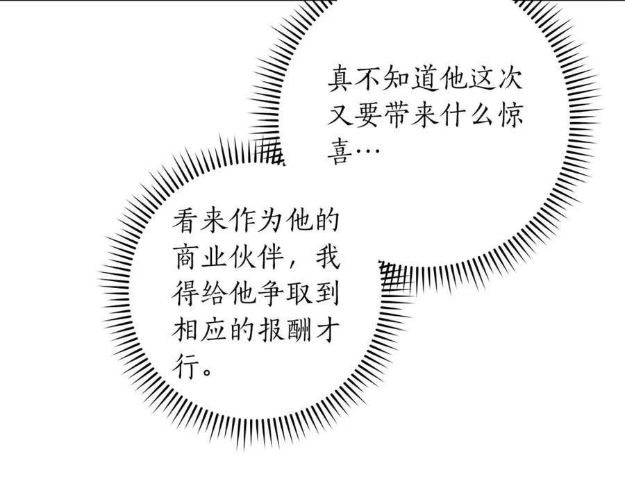 《全民神战：只有我能看到隐藏信息》第74话 讨伐队 第12页
