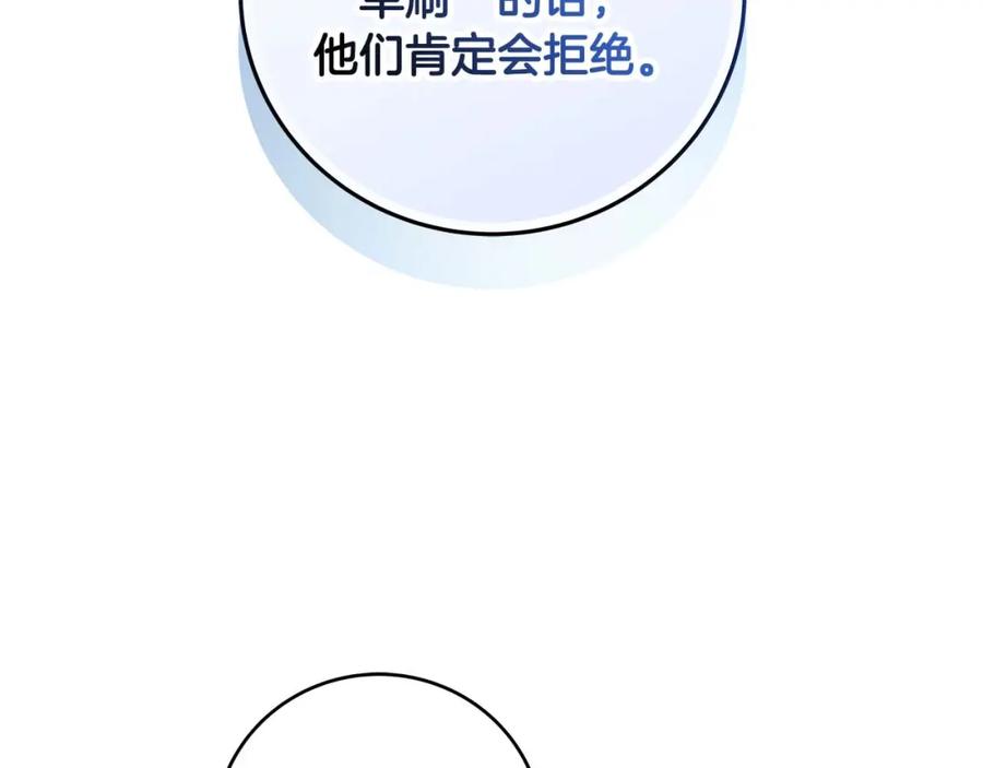 《全民神战：只有我能看到隐藏信息》第74话 讨伐队 第58页