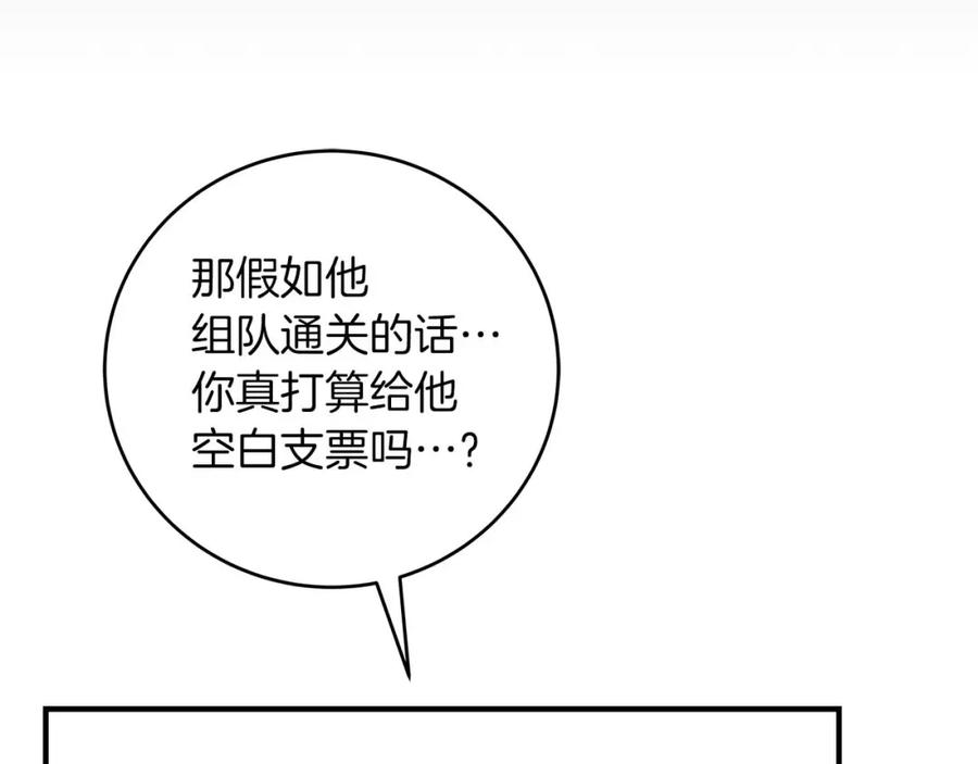 《全民神战：只有我能看到隐藏信息》第74话 讨伐队 第70页