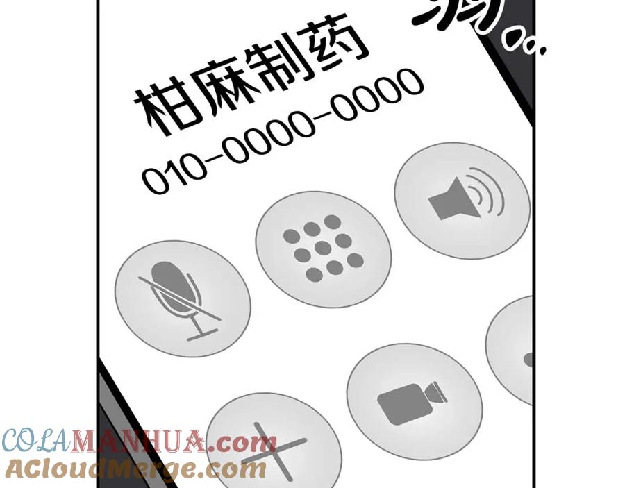 《全民神战：只有我能看到隐藏信息》第74话 讨伐队 第21页