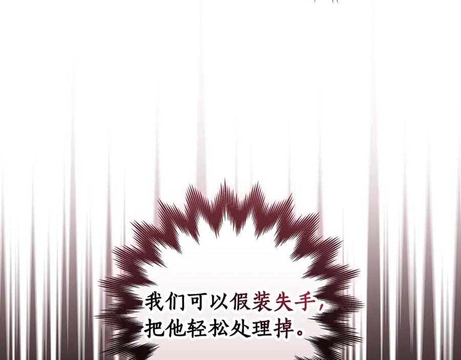 《全民神战：只有我能看到隐藏信息》第74话 讨伐队 第179页