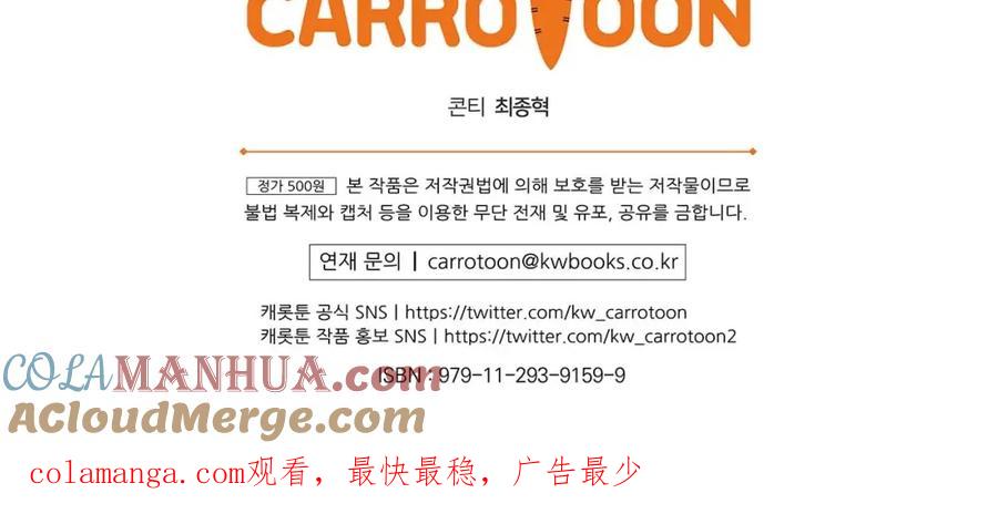 《全民神战：只有我能看到隐藏信息》第74话 讨伐队 第233页