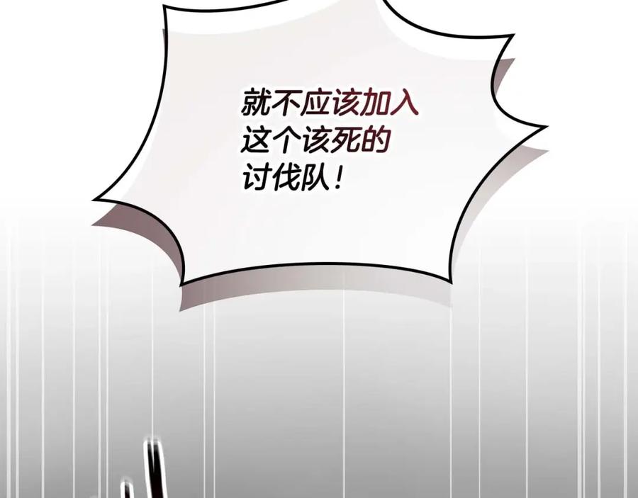 《全民神战：只有我能看到隐藏信息》第74话 讨伐队 第131页