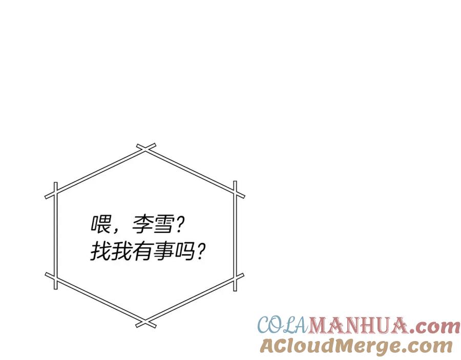 《全民神战：只有我能看到隐藏信息》第74话 讨伐队 第97页
