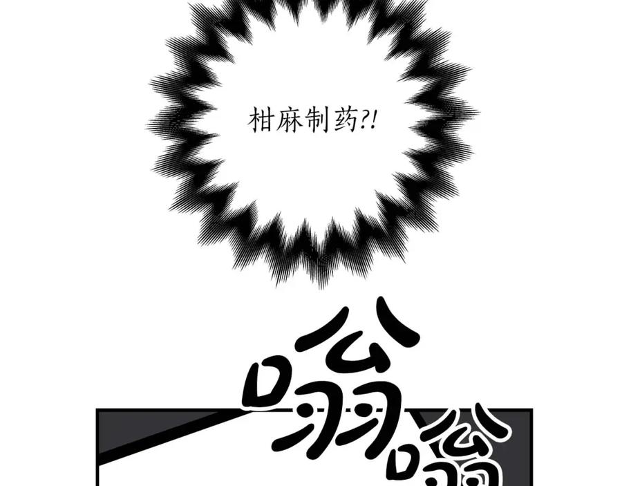 《全民神战：只有我能看到隐藏信息》第74话 讨伐队 第20页