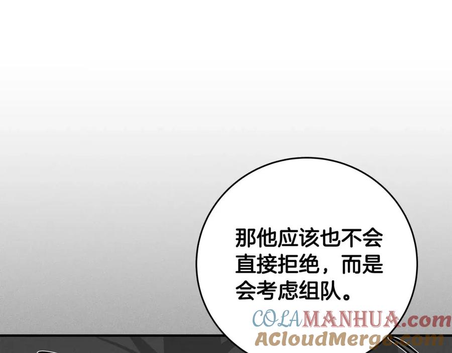 《全民神战：只有我能看到隐藏信息》第74话 讨伐队 第65页