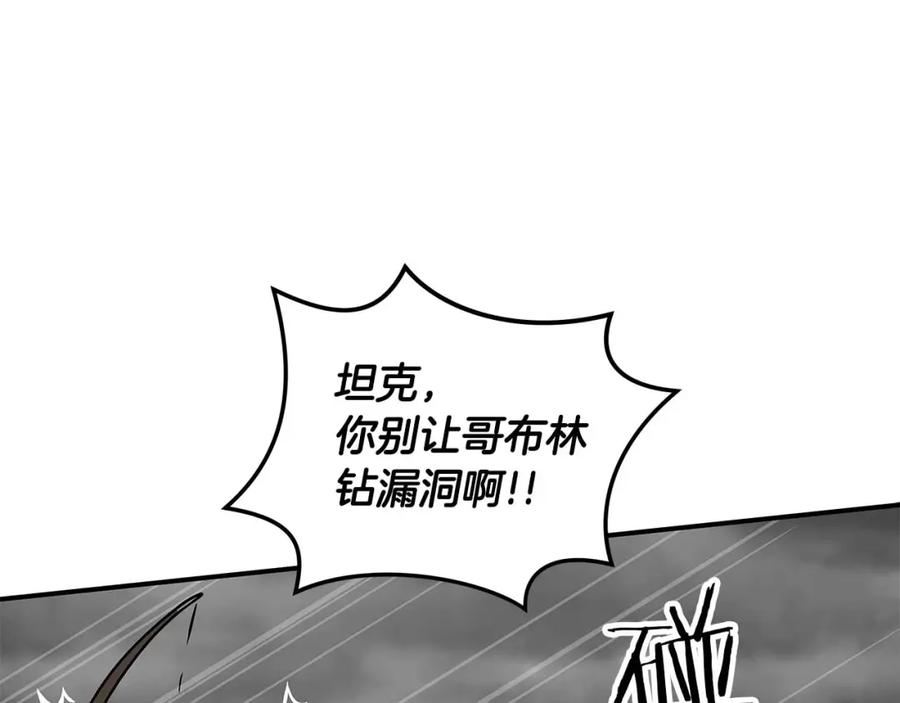 《全民神战：只有我能看到隐藏信息》第74话 讨伐队 第124页
