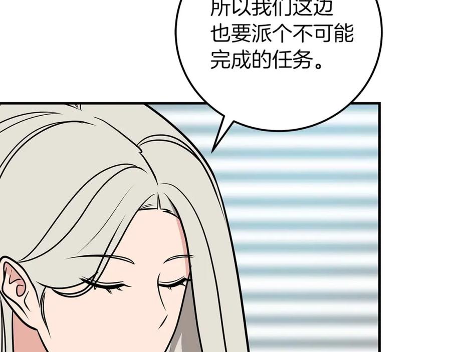 《全民神战：只有我能看到隐藏信息》第74话 讨伐队 第50页