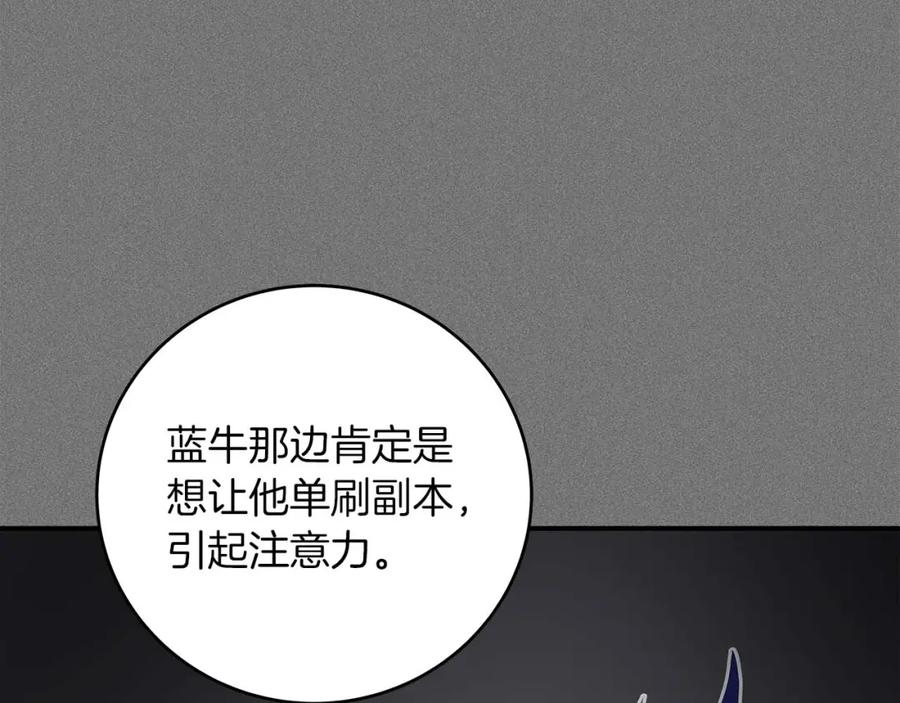 《全民神战：只有我能看到隐藏信息》第74话 讨伐队 第67页