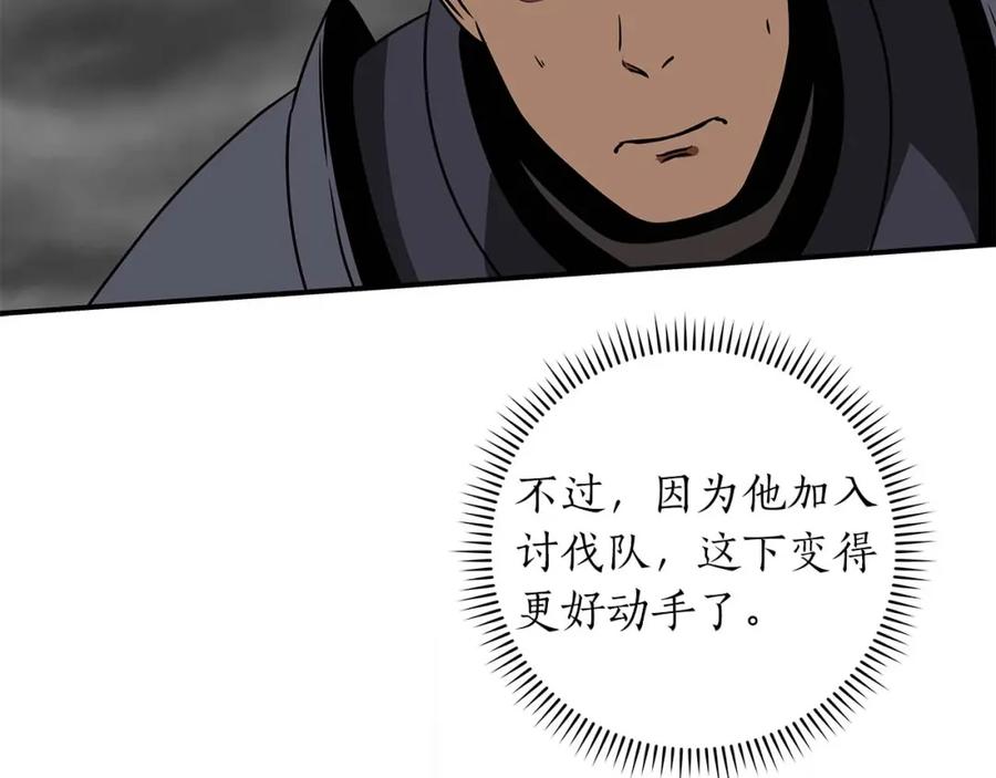 《全民神战：只有我能看到隐藏信息》第74话 讨伐队 第178页
