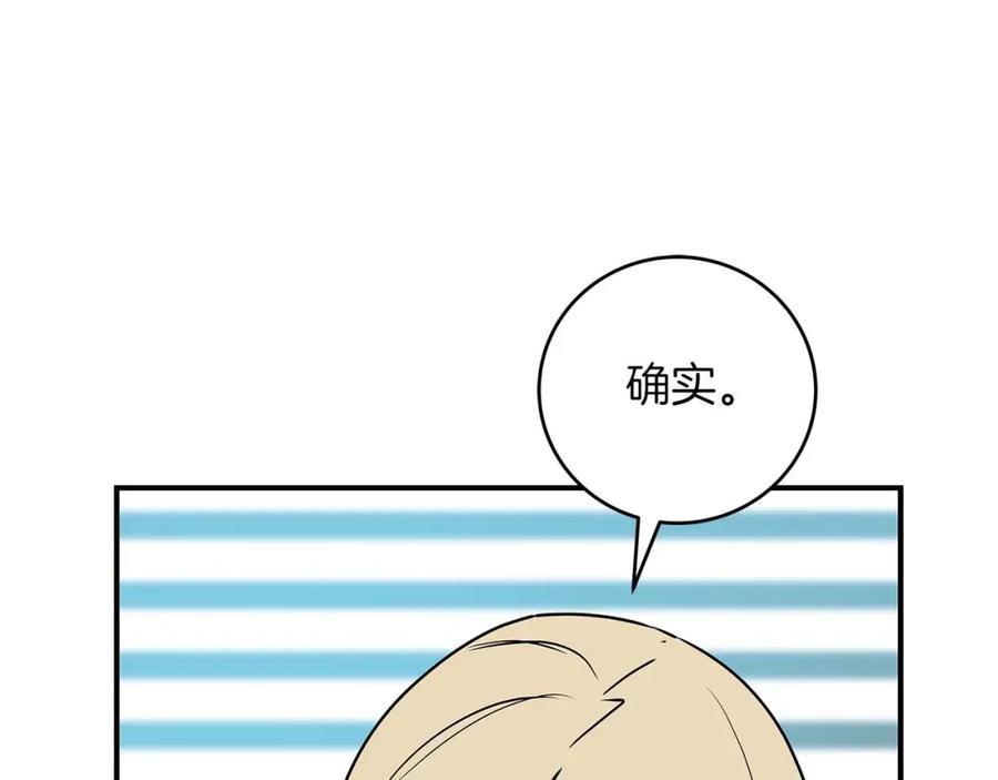 《全民神战：只有我能看到隐藏信息》第74话 讨伐队 第43页
