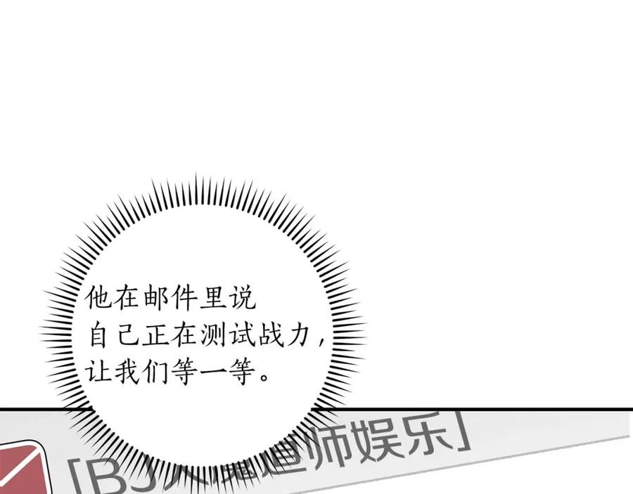《全民神战：只有我能看到隐藏信息》第74话 讨伐队 第6页