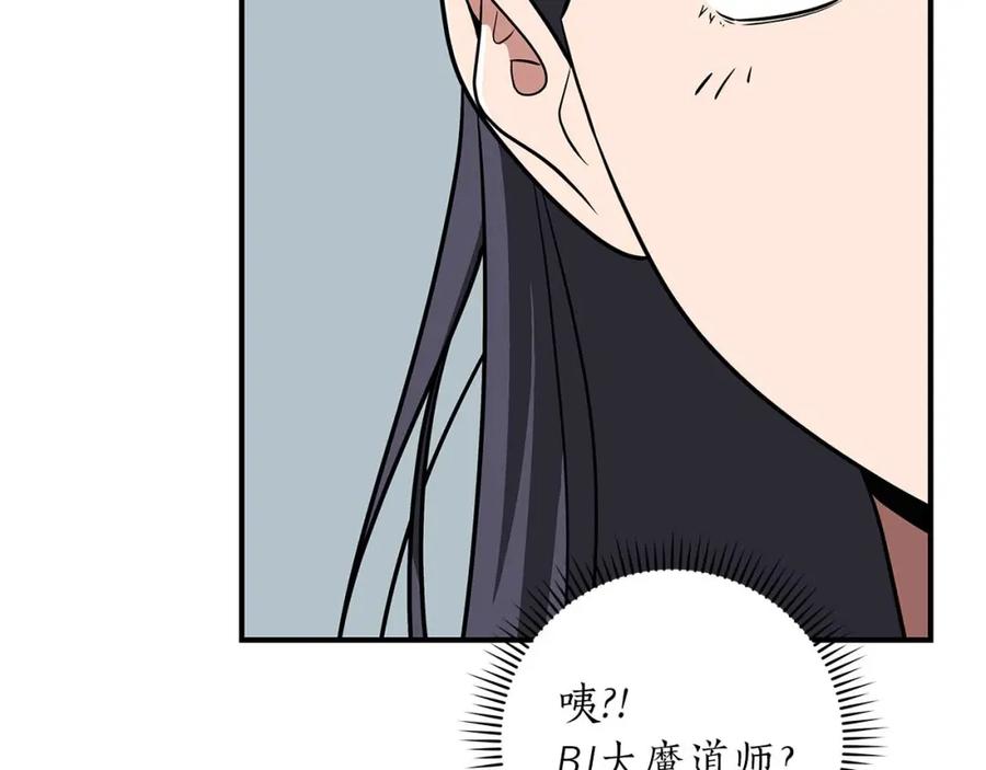 《全民神战：只有我能看到隐藏信息》第74话 讨伐队 第28页