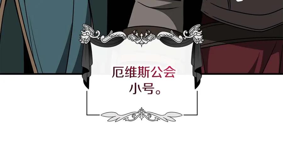 《全民神战：只有我能看到隐藏信息》第74话 讨伐队 第86页