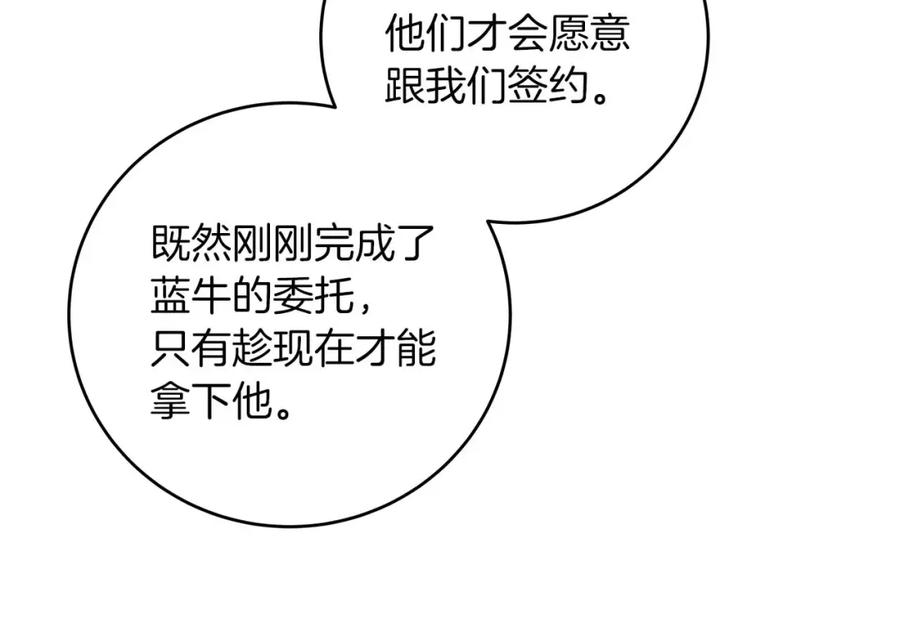 《全民神战：只有我能看到隐藏信息》第74话 讨伐队 第42页